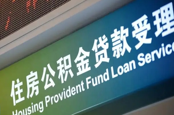 台湾为啥公积金黄牛可以取出来呢（公积金为什么不能随意提取）